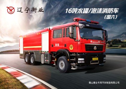 16噸泡沫消防車(汕德卡)