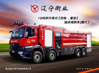 18噸舉升臂式（雙炮、重型）泡沫消防車(chē)（奔馳）